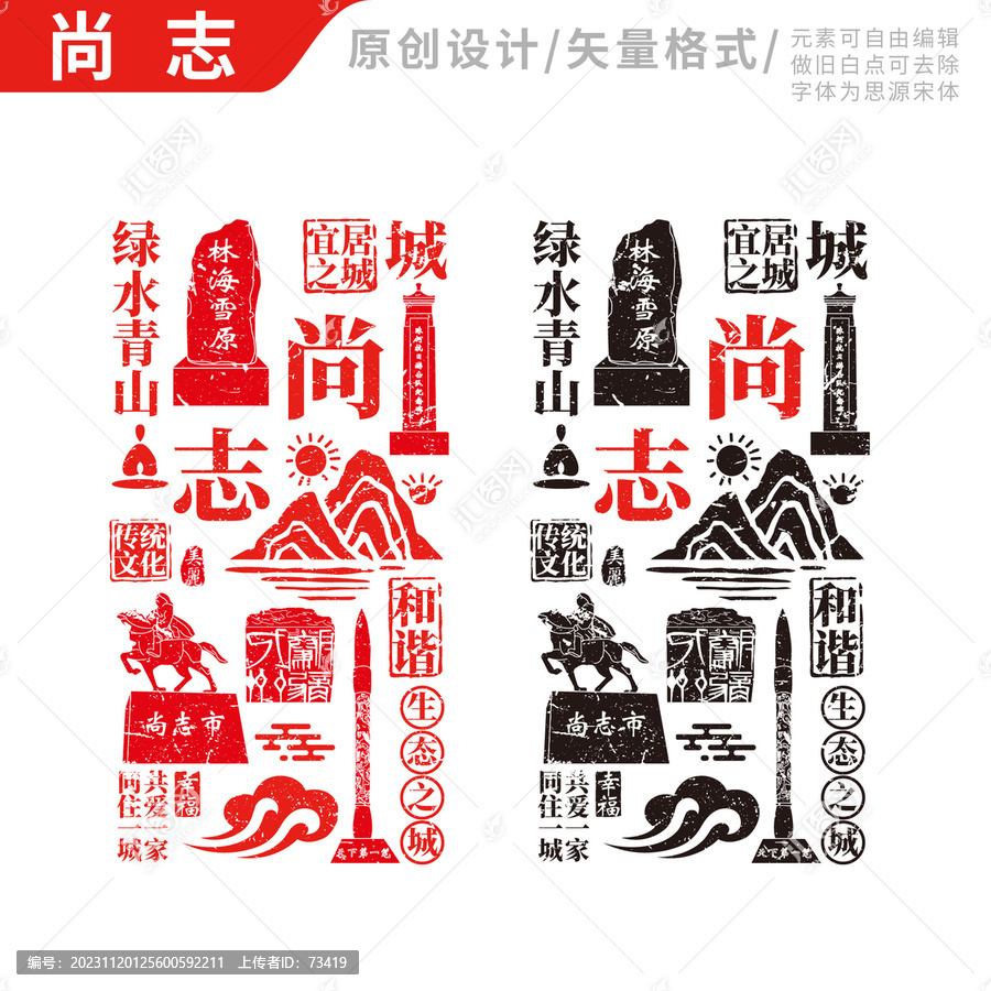 尚志市手繪地標(biāo)建筑元素插圖