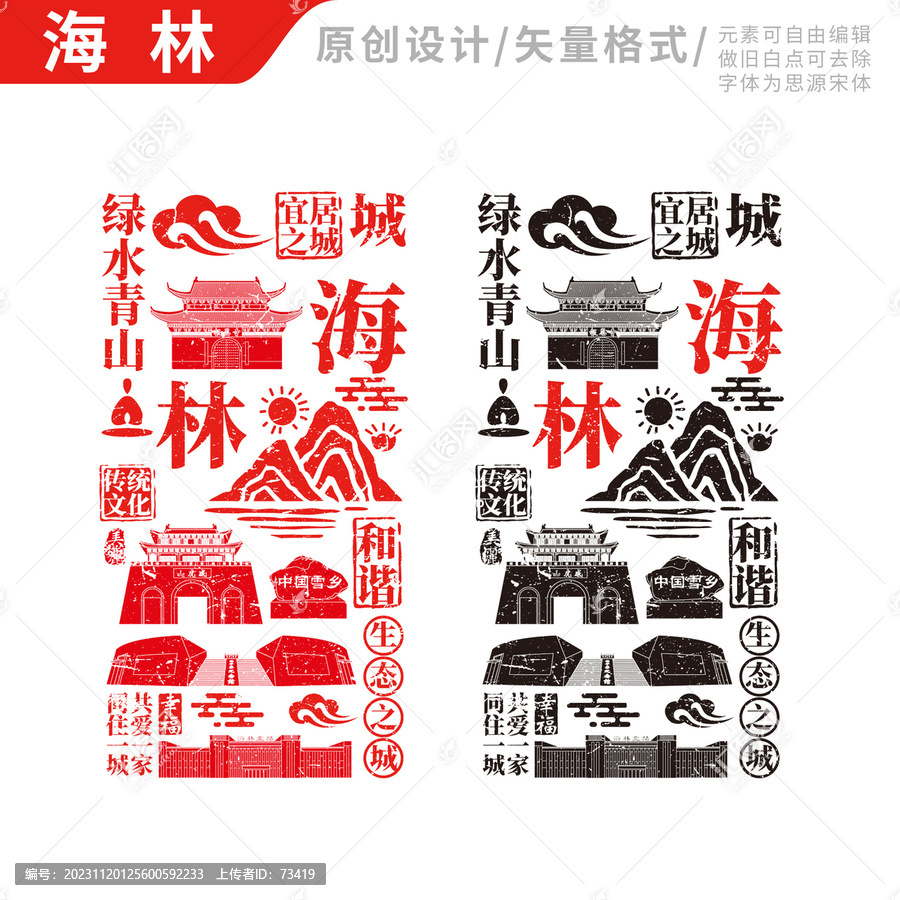 海林市手繪地標建筑元素插圖