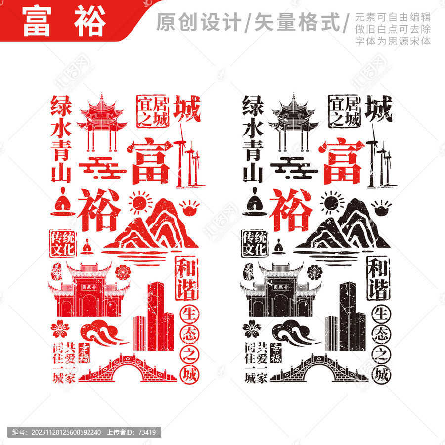 富裕县手绘地标建筑元素插图
