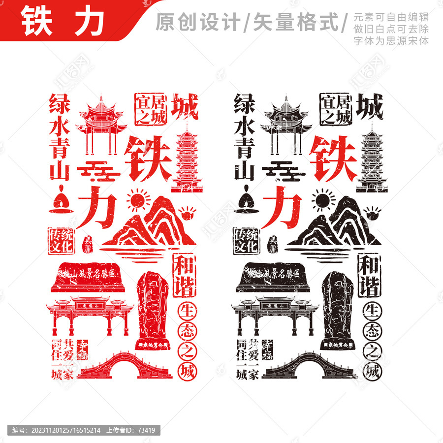 鐵力市手繪地標建筑元素插圖