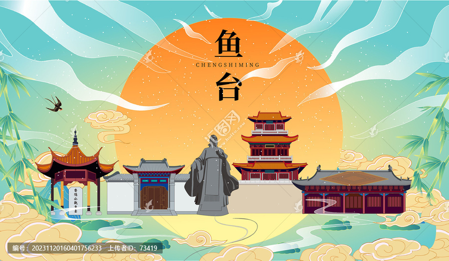 魚臺縣國潮中秋節(jié)日海報插畫