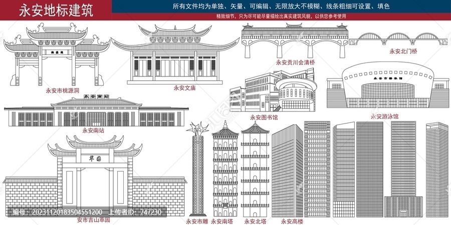 永安