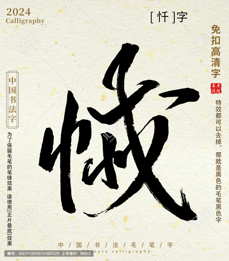 毛筆字書法字懺字
