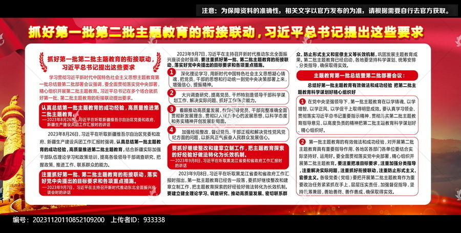 第二批主題教育