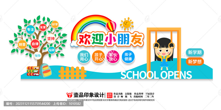 幼兒園展板文化墻