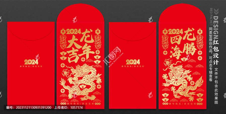 龍年紅包