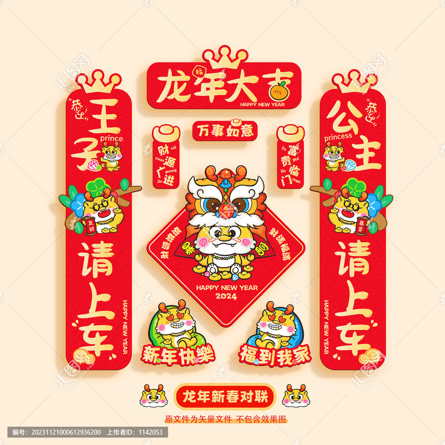 龍年對(duì)聯(lián)