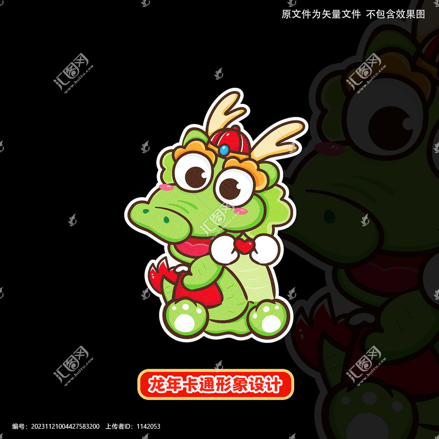 龍年卡通形象