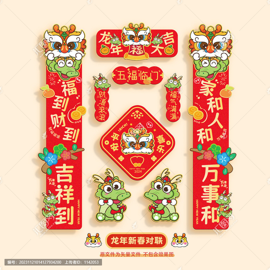 龍年對(duì)聯(lián)
