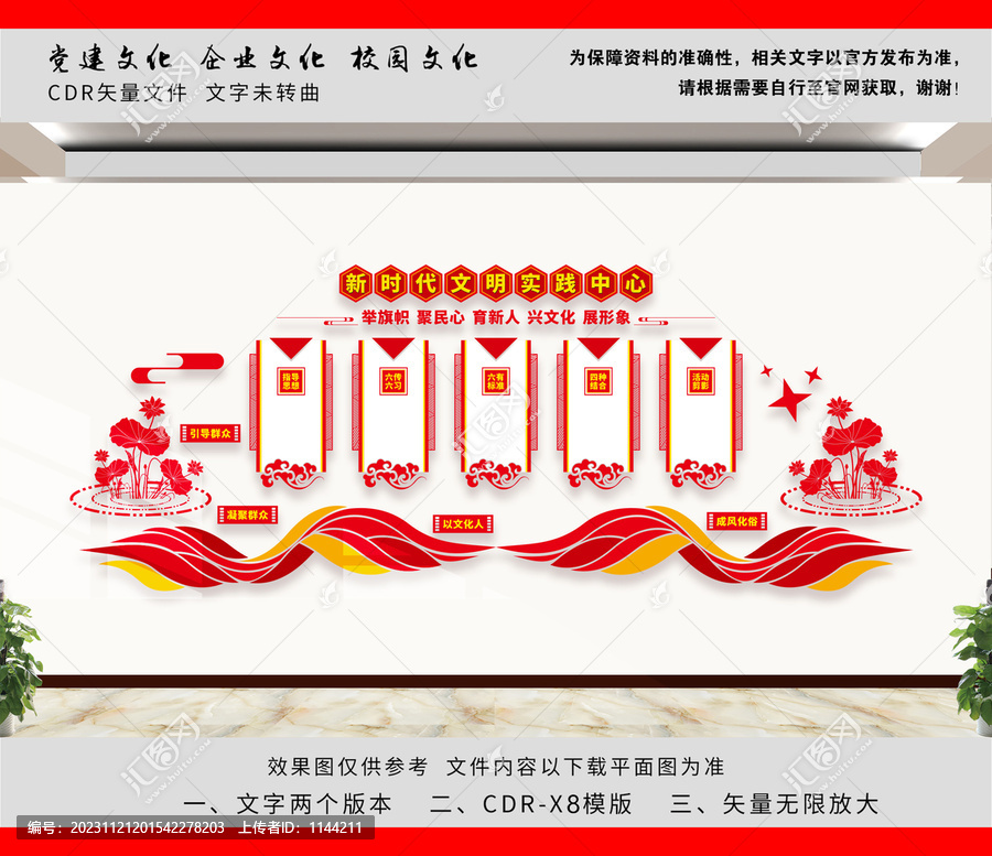 新時代文明實踐中心