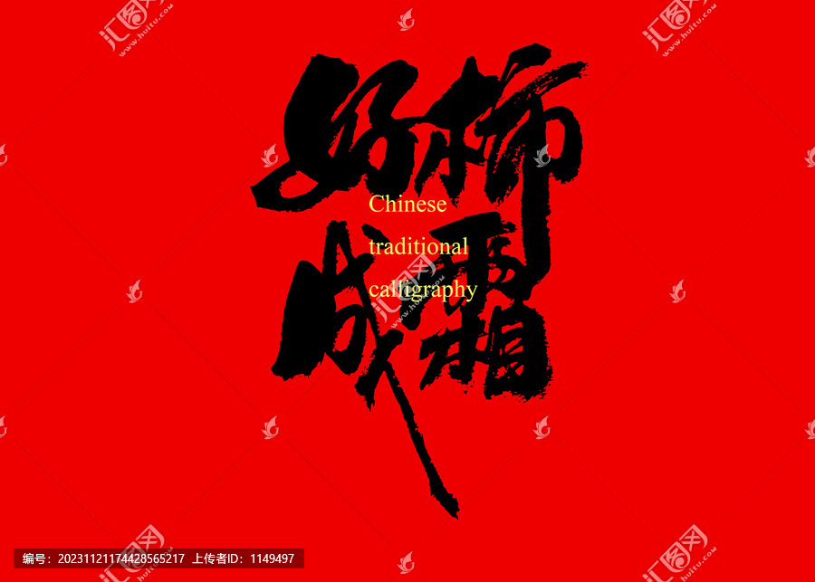 好柿成霜