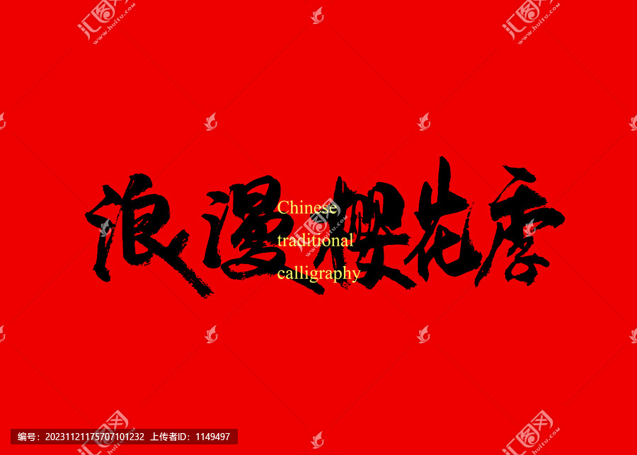 浪漫櫻花季