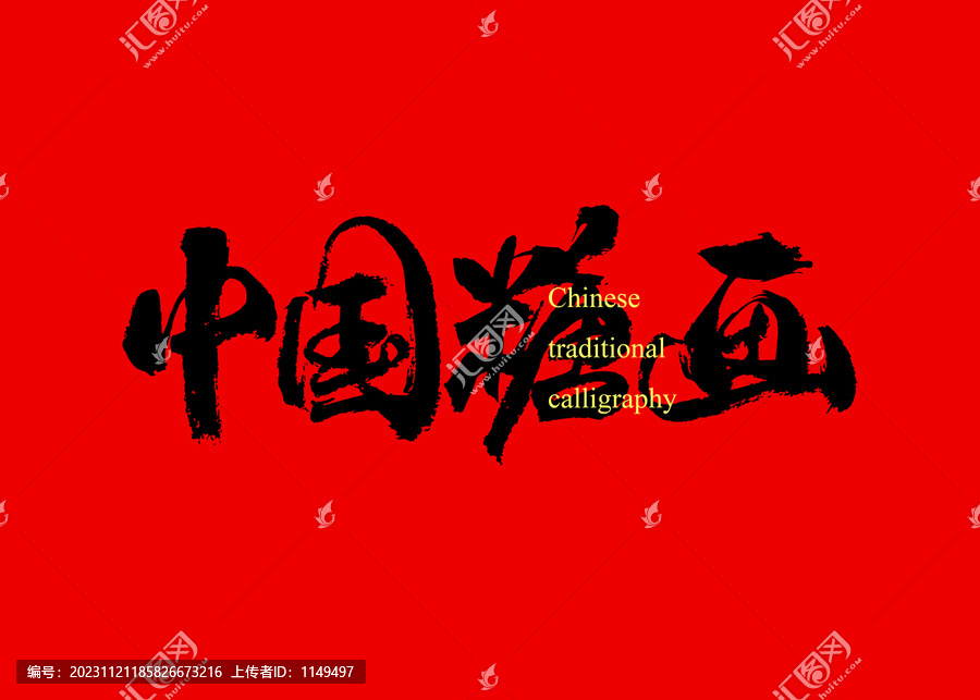 中國糖畫