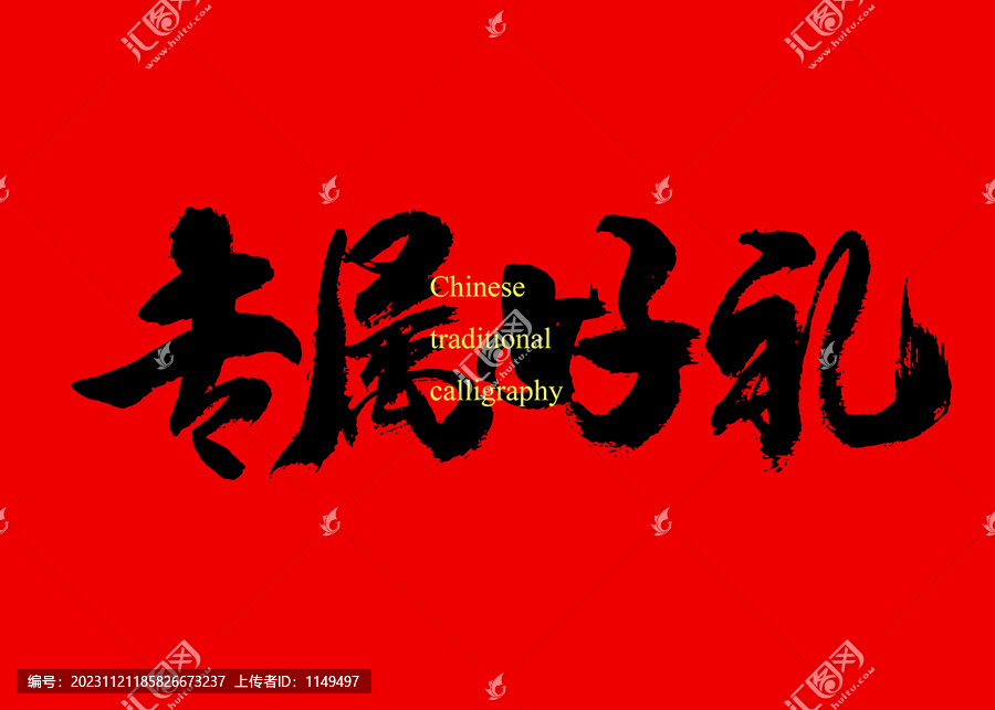 專(zhuān)屬好禮