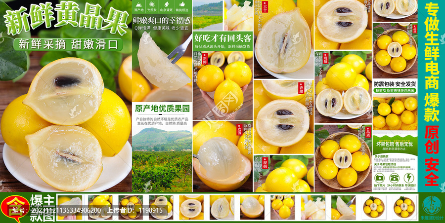 黃晶果詳情頁主圖