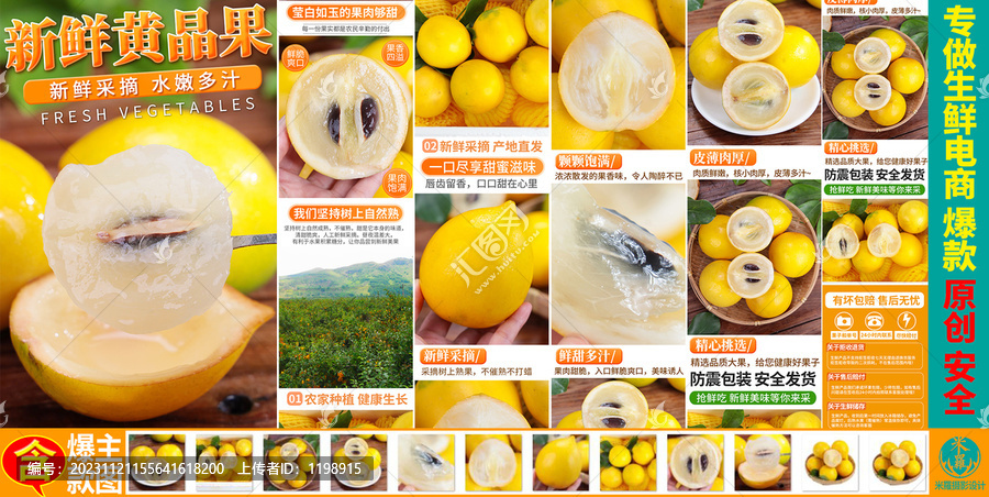 黃晶果詳情頁(yè)主圖