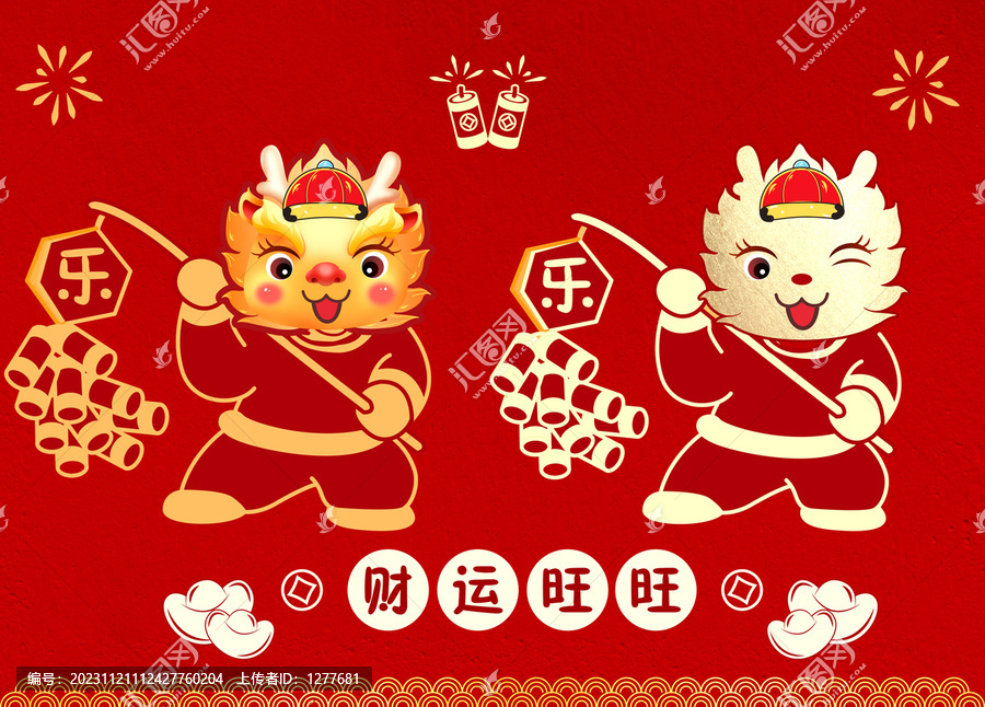 卡通龍樂