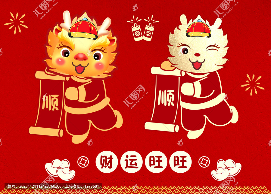 卡通龍順
