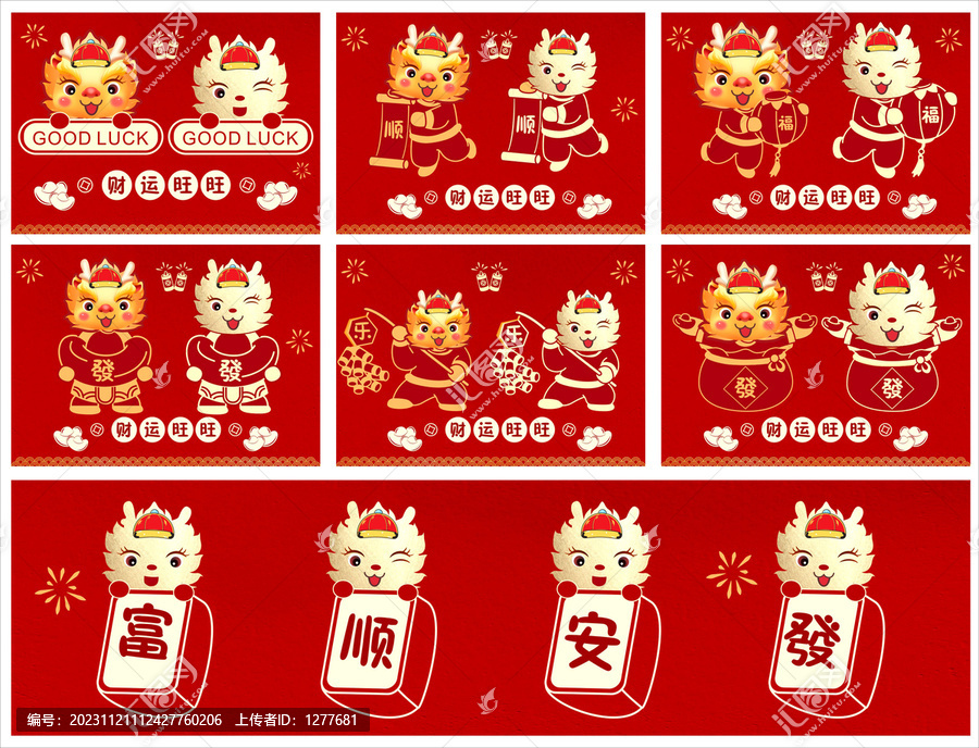卡通龍像