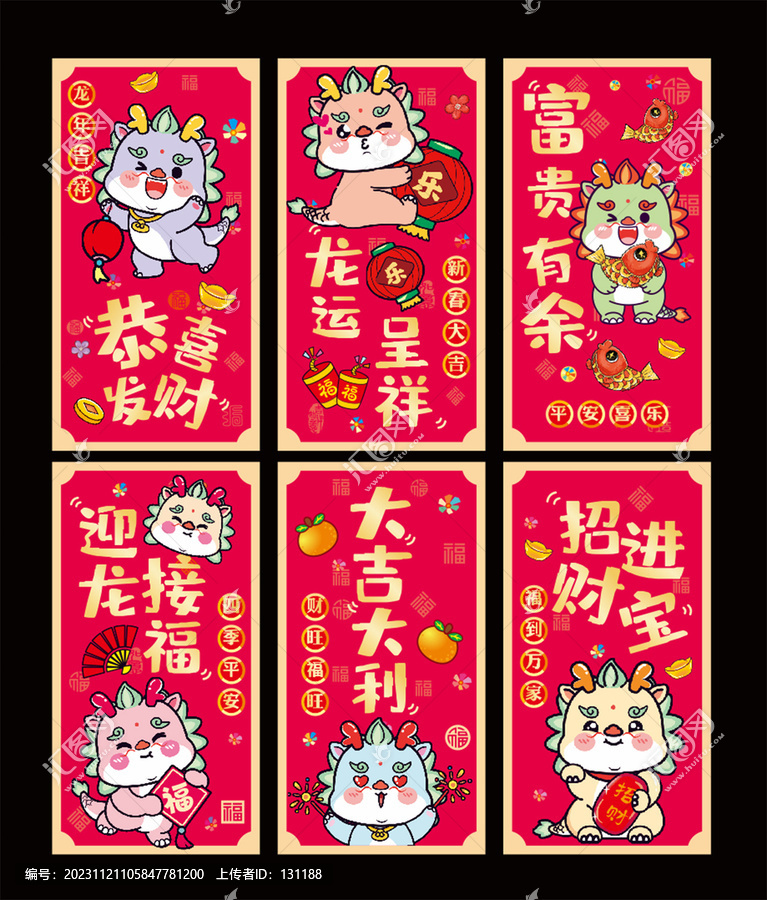 20K龍年卡通利事封
