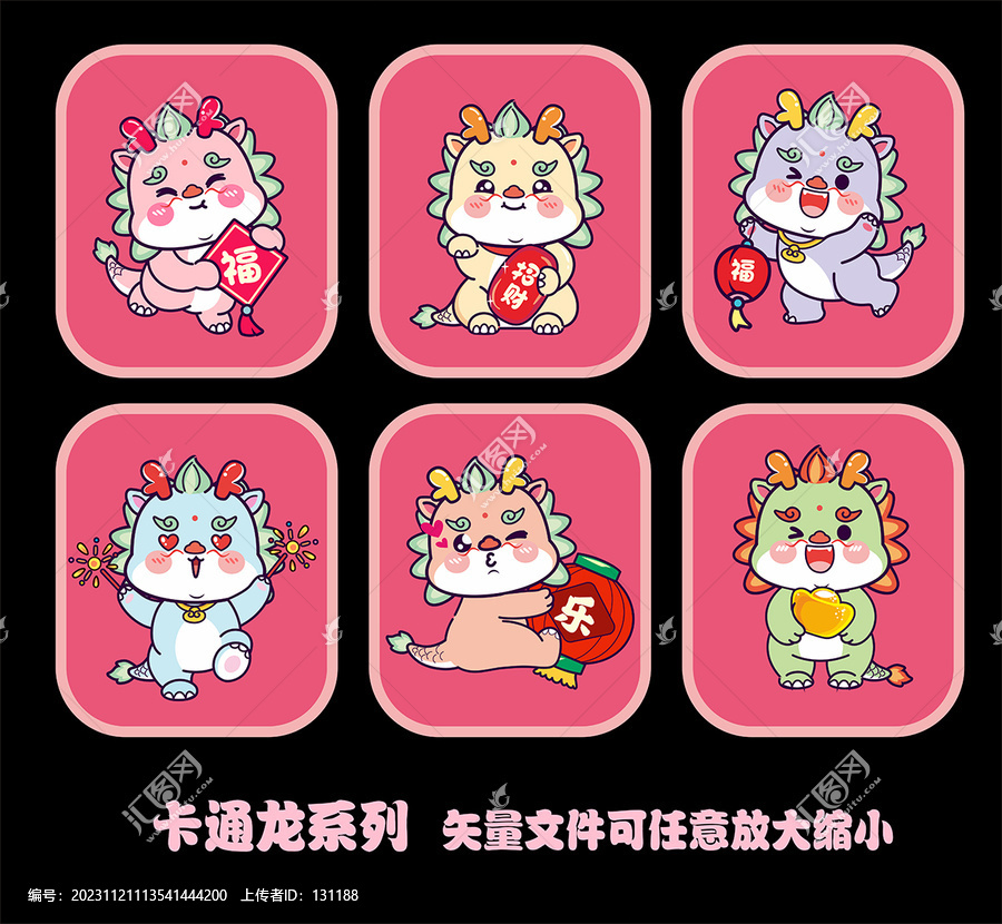 卡通龍系列