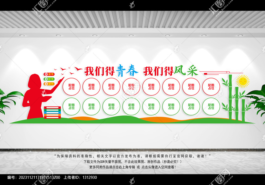 校園風(fēng)采照片墻