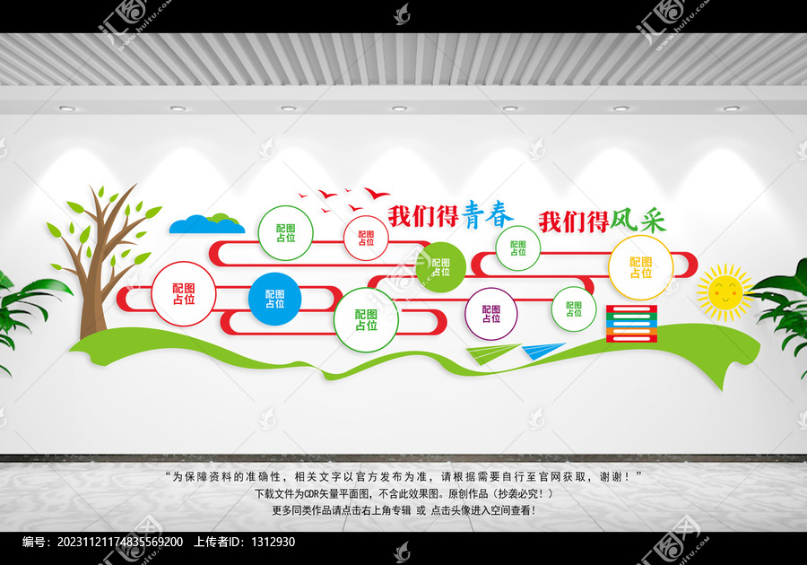 學(xué)校照片墻