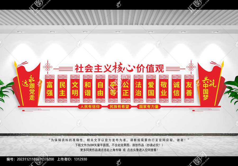 核心價(jià)值觀