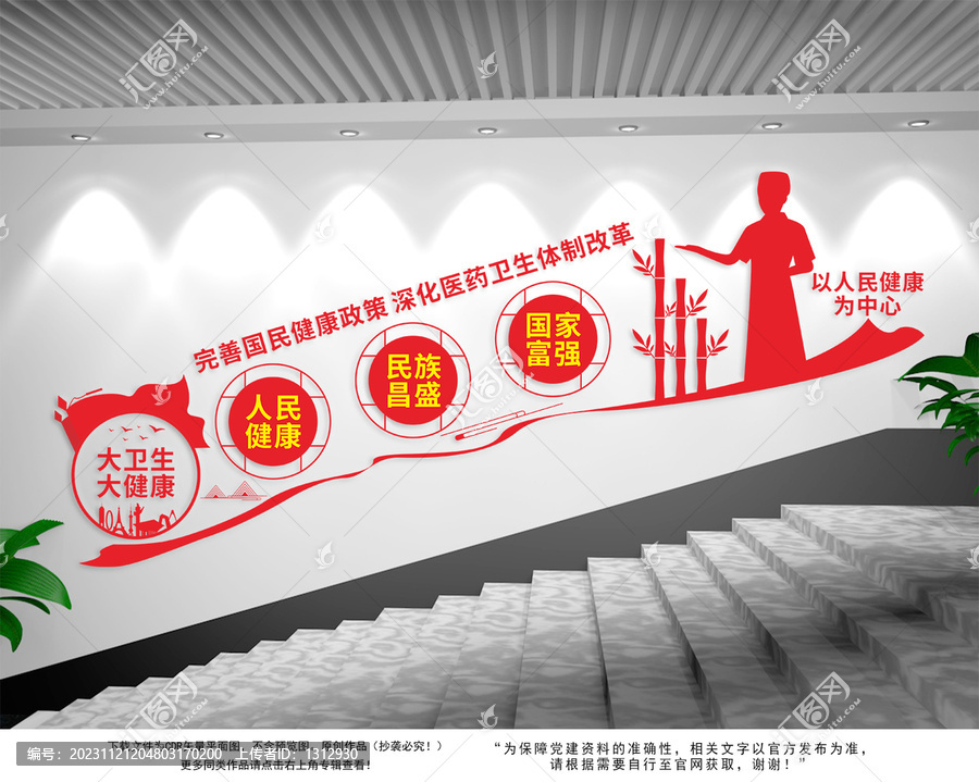 醫(yī)院黨建樓梯文化墻