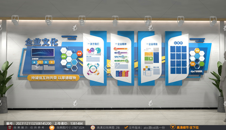 企業文化墻