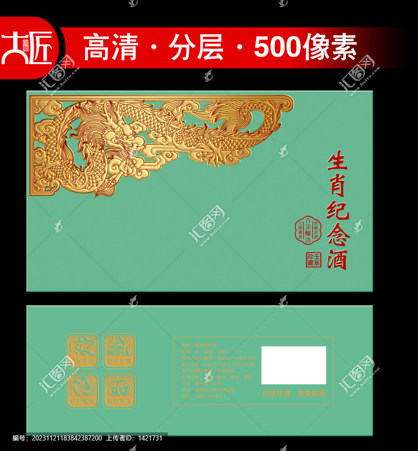 生肖紀念酒