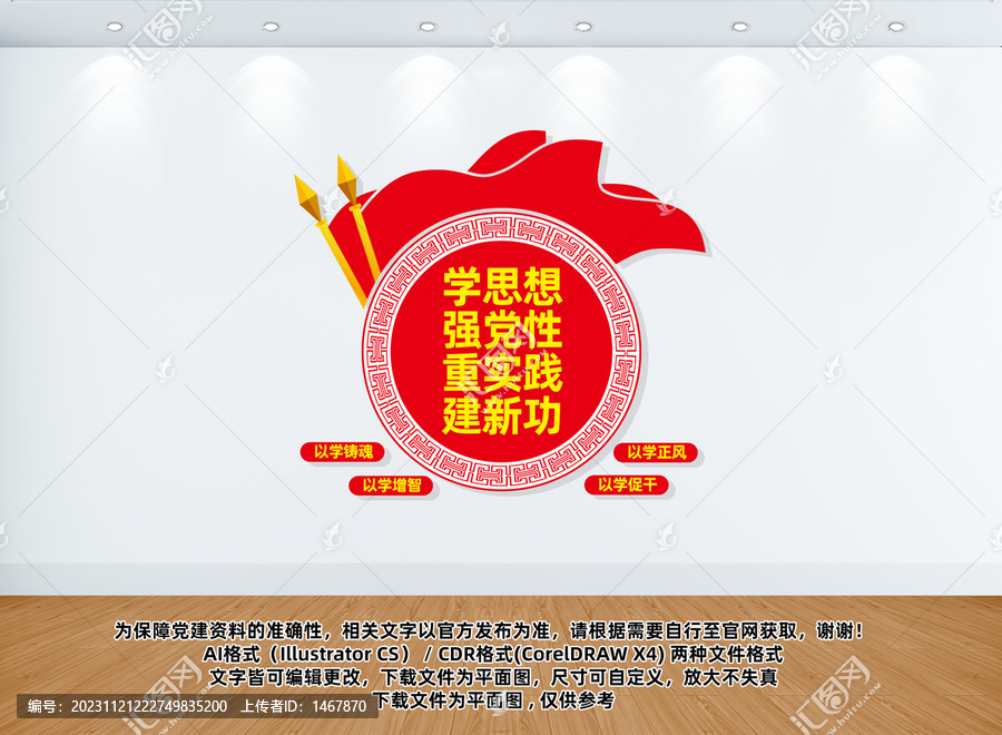 學(xué)思想強(qiáng)黨性