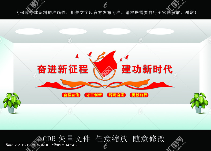 黨建文化墻