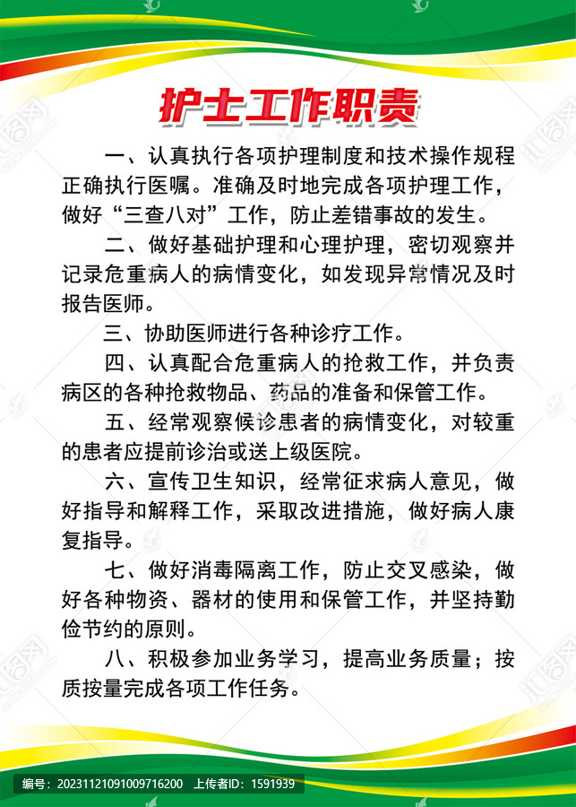 護士工作職責