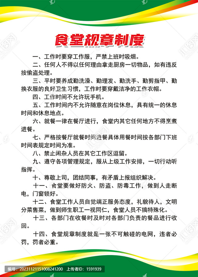 食堂規(guī)章制度