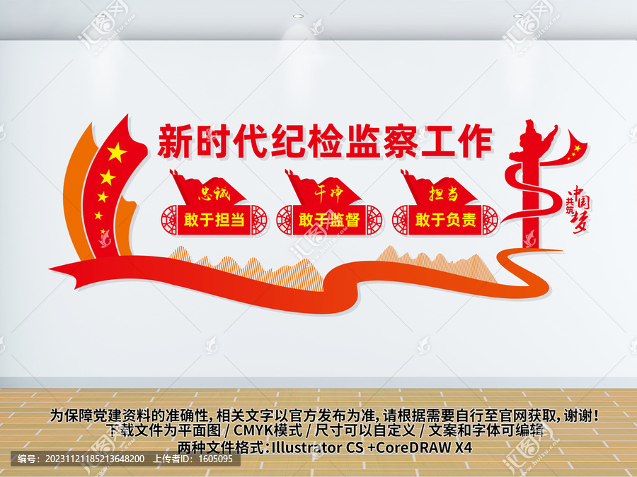 新時代紀(jì)檢監(jiān)察工作
