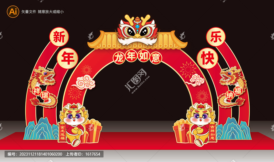 龍年拱門