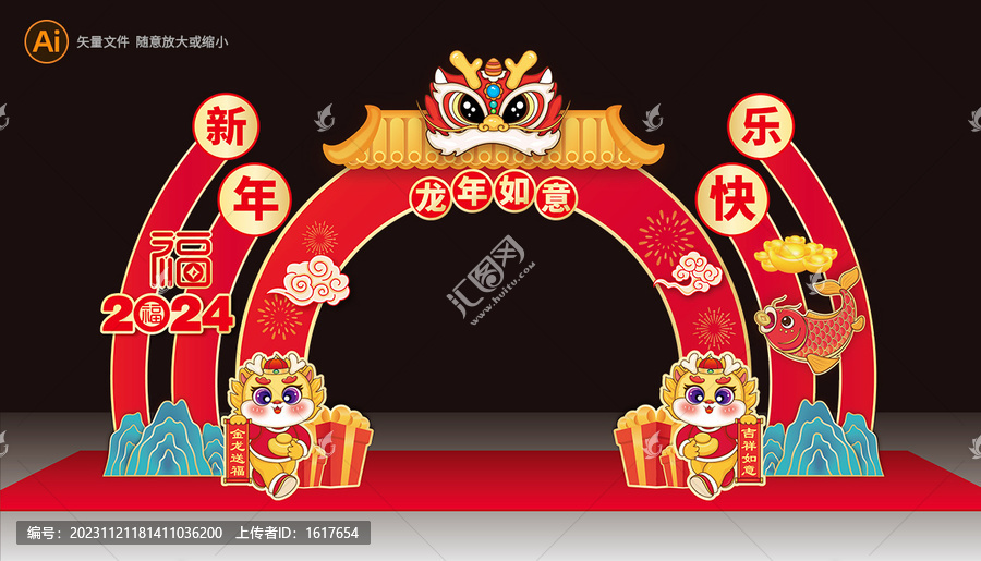 龍年拱門