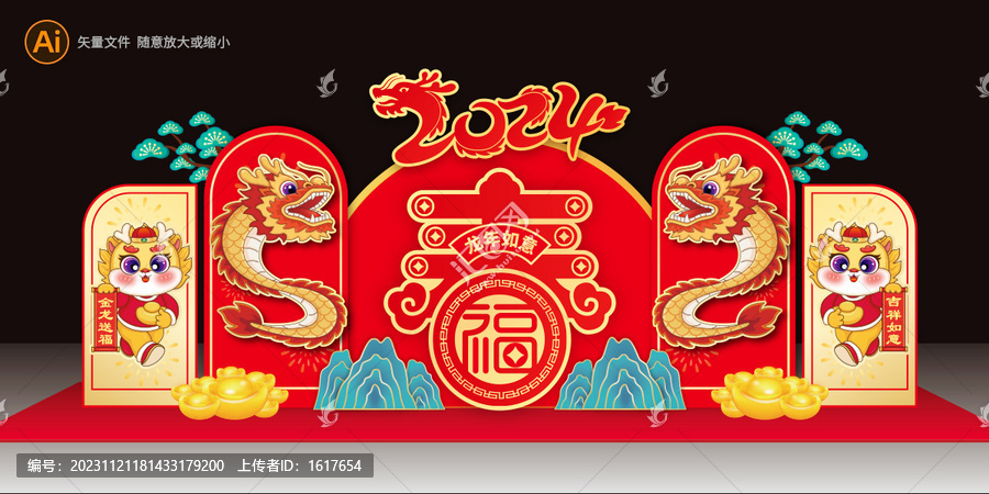 龍年美陳