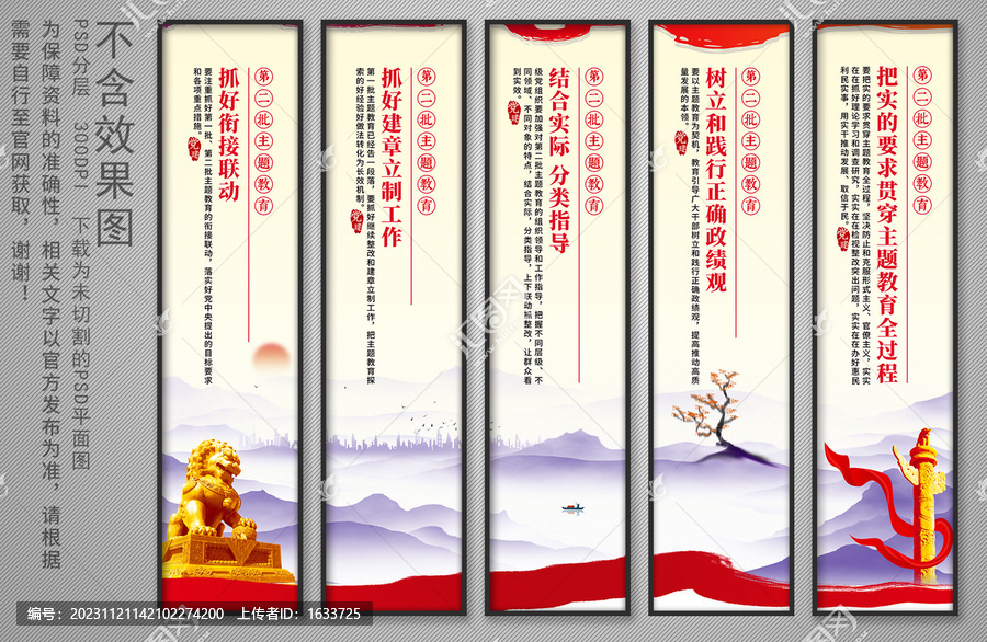 第二批主題教育