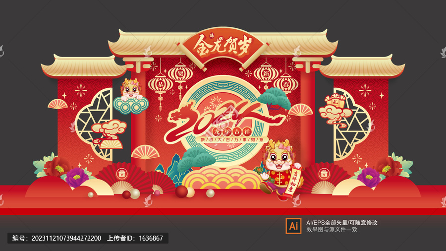 新年美陳