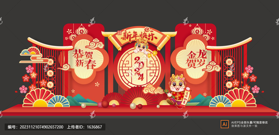 龍年美陳布置