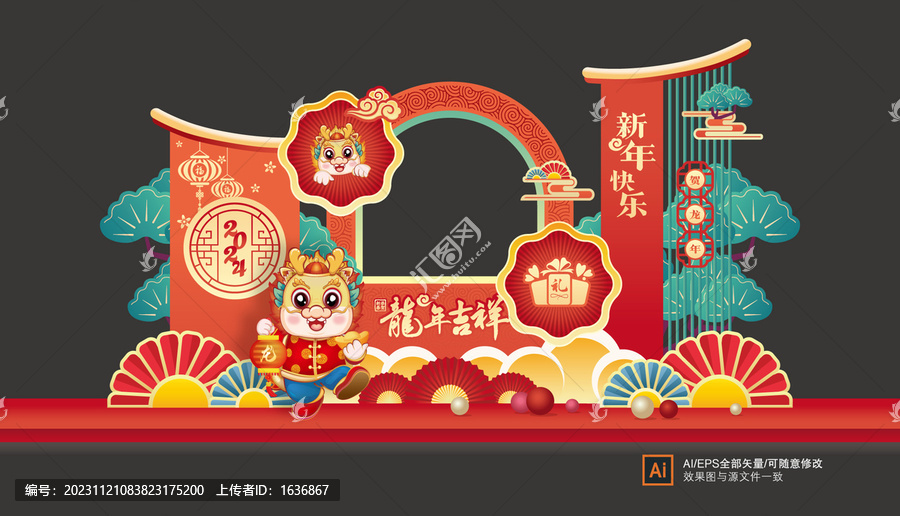 龍年美陳拍照框