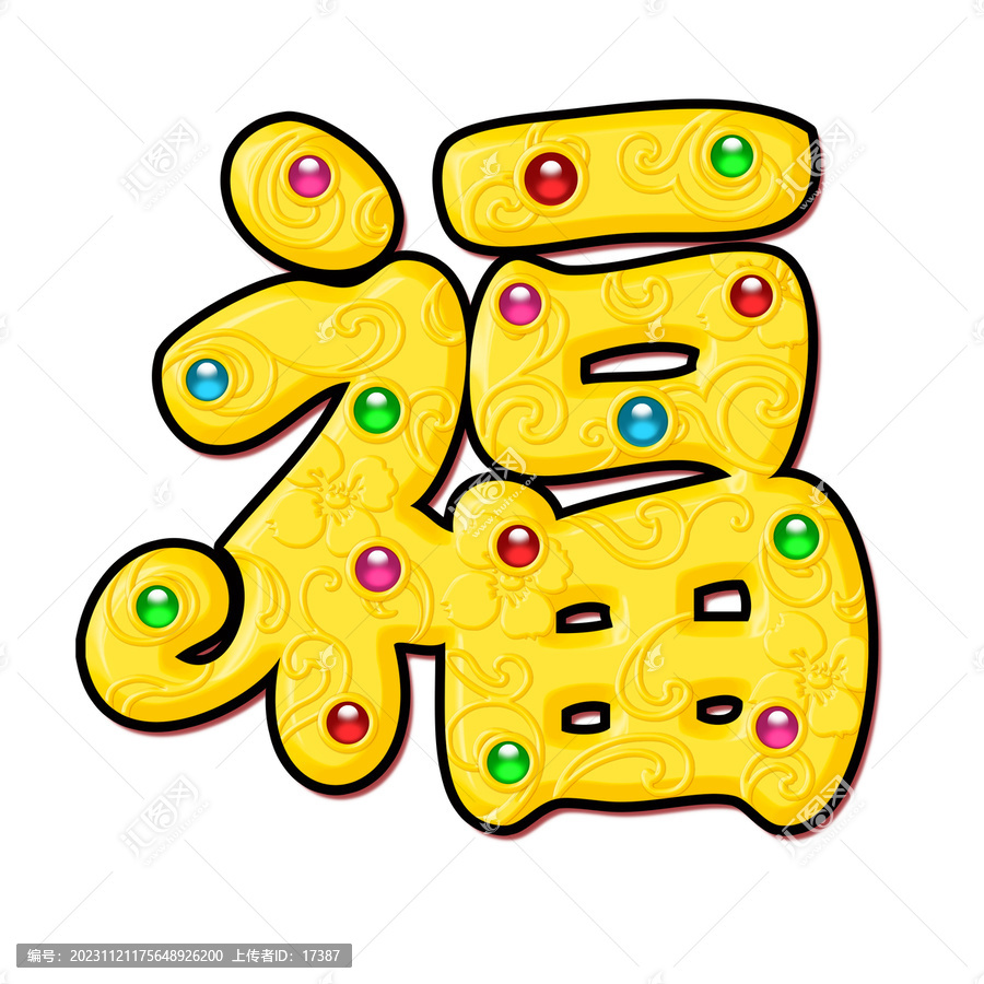 福字
