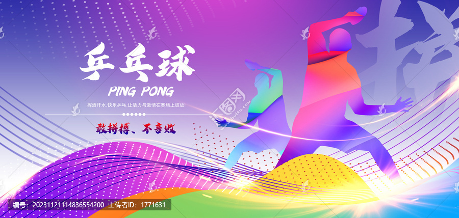 乒乓球