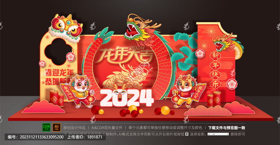 龍年美陳