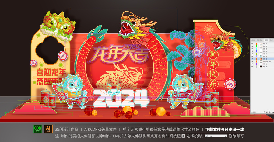 龍年美陳
