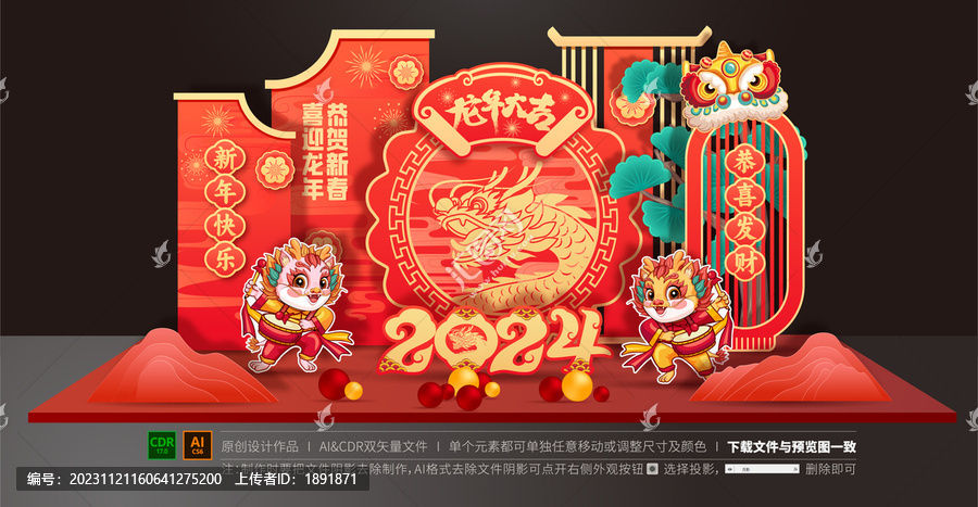 龍年美陳布置