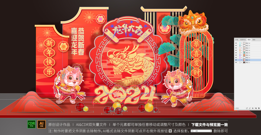 龍年美陳布置