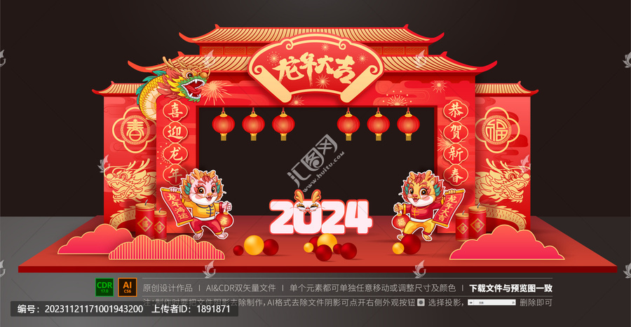 龍年門樓
